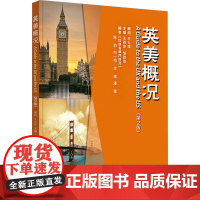 英美概况 第2版第二版 王燕萍 西安交通大学出版社9787569318166商城正版