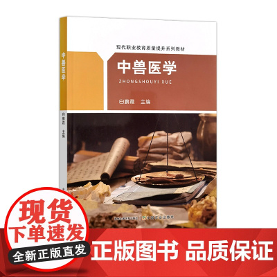 中兽医学 白鹏霞 31960