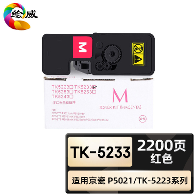 绘威臻享版 红色粉盒 TK-5233 复印机粉盒 1支装(单位:支)