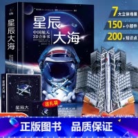 [航天专家推荐]中国航天3D立体书 [正版]樊登激发孩子的内驱力给孩子的五顶学习帽激发孩子学习兴趣培养儿童自主学习力家庭