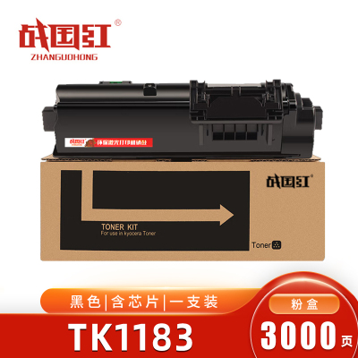 战国红 硒鼓TK1183 京瓷M2135dn/M2635dn 支