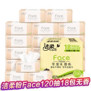 洁柔Face抽纸[ 120抽*18包]面巾纸卫生纸面巾纸餐巾纸抽家用整箱装 手擦纸无香(整箱)