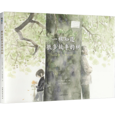 一棵知道很多故事的树