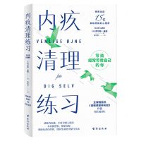 [N]内疚清理练习(写给经常苛责自己的你)(精)-9787516833407