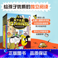 天下无敌猫狗侦探队 全5册 超人气儿童自主阅读桥梁书 来去无踪的嚣张大盗虎牙幽灵之谜冒险推理 儿童阅读锻 [正版]天下无