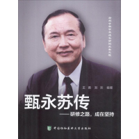 音像甄永苏传——研修之路,成在坚持王勇,刘欢