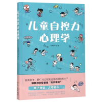 [M]儿童自控力心理学-9787552547382