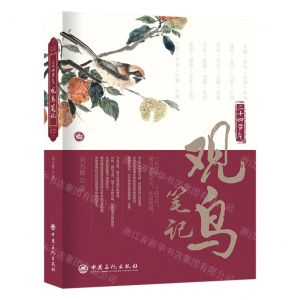 [N]二十四节气观鸟笔记(精)-9787511472847