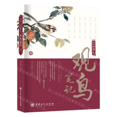 [N]二十四节气观鸟笔记(精)-9787511472847