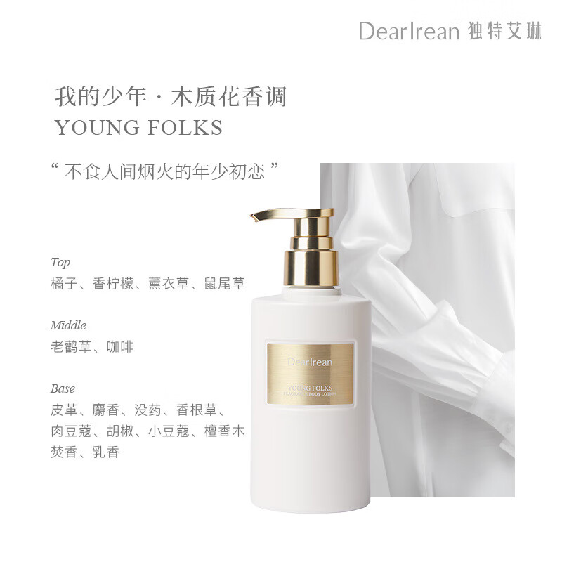 独特艾琳(Dear lrean)我的少年香氛身体乳250ml