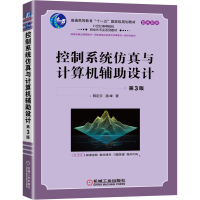 音像控制系统与计算机辅设计第3版薛定宇,潘峰