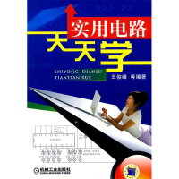 正版新书]实用电路天天学王俊峰 等9787111301325