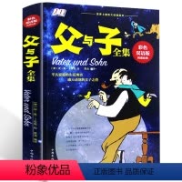 [正版]精装彩色双语版父与子全集 中英双语英汉对照亲子漫画儿童书漫画绘本 3-10岁少儿图书课外读物 童书经典故事书