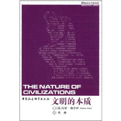 正版新书]文明的本质马修·梅尔科(MatthewMelko)9787520309097