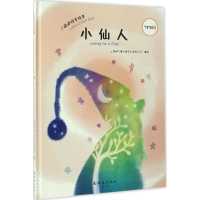 [M]小仙人-9787505631878