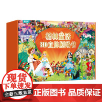 [直播专用]格林童话立体剧场书礼盒装 童话故事书3d立体翻翻书幼儿园儿童绘本阅读迪士尼白雪公主小红帽灰姑娘3-4-6-8