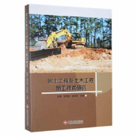 音像岩土工程与土木工程施工技术研究郭霞,陈秀雄,温祖国主编