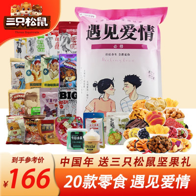 三只松鼠巨型猪饲料零食大礼包20款零食组合套餐礼盒网红小吃休闲食品充饥夜宵拜年年货送女友