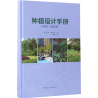 醉染图书种植设计手册9787112199662