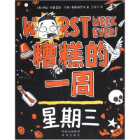 正版新书]糟糕的一周:星期三[澳]伊娃·阿莫雷斯、马特·科斯格