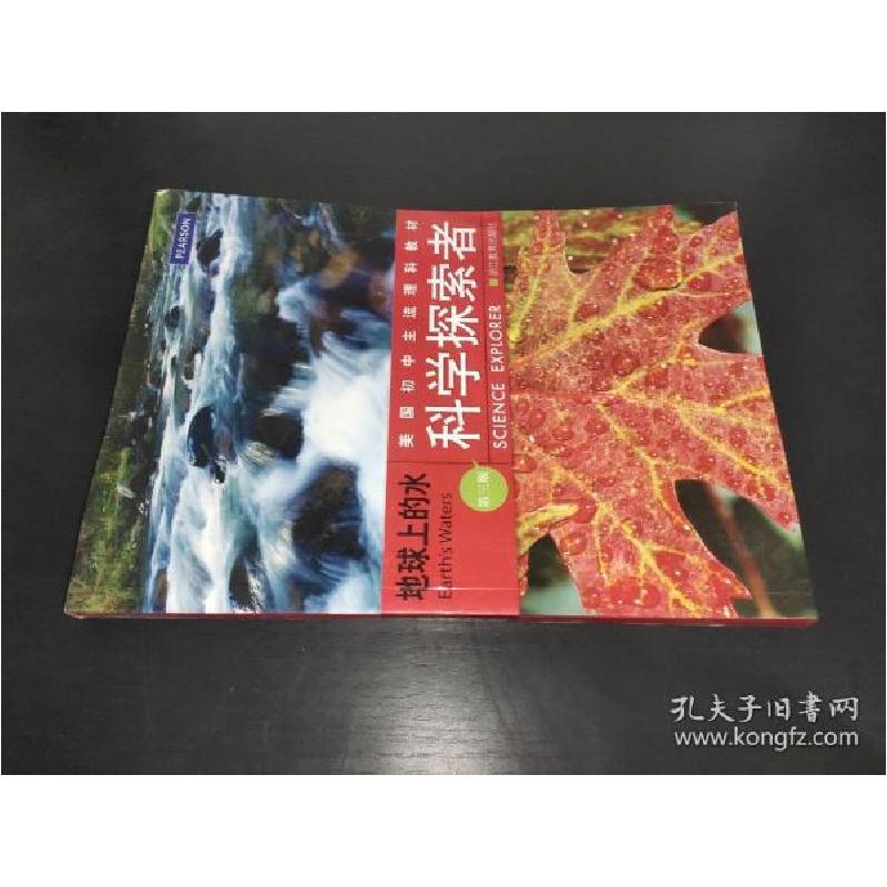 正版新书]地球上的水-科学探索者-第三版帕迪利亚9787553602059