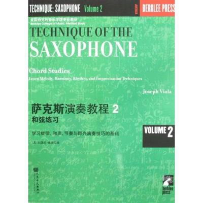 [M]伯克利萨克斯演奏教程(二)-9787103037041