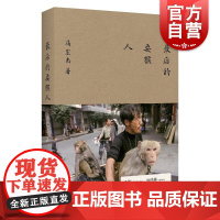 最后的耍猴人 豆瓣年度高分图书马宏杰著作中国国家地理摄影师持续跟拍记录上海文艺出版社纪实文学民间艺术底层生活