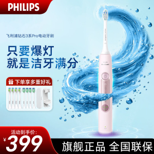 飞利浦(PHILIPS) 电动牙刷钻3Pro系列成人声波男女情侣款 HX5262/05 玫瑰粉