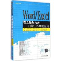 正版新书]Word/Excel在文秘与行政日常工作中的应用赛贝尔资讯97