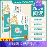推荐❇️[语文阅读88篇+英语阅读100篇]2本 小学四年级 [正版]2025版小学语文阅读高效训练88篇阅读力测评一二