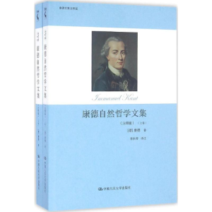 醉染图书康德自然哲学文集9787300185354