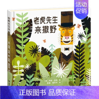 老虎先生来撒野 [正版]老虎先生来撒野 凯迪克奖得主彼得布朗作品 儿童绘本3-6岁故事书 宝宝睡前故事 启蒙认知图画书籍