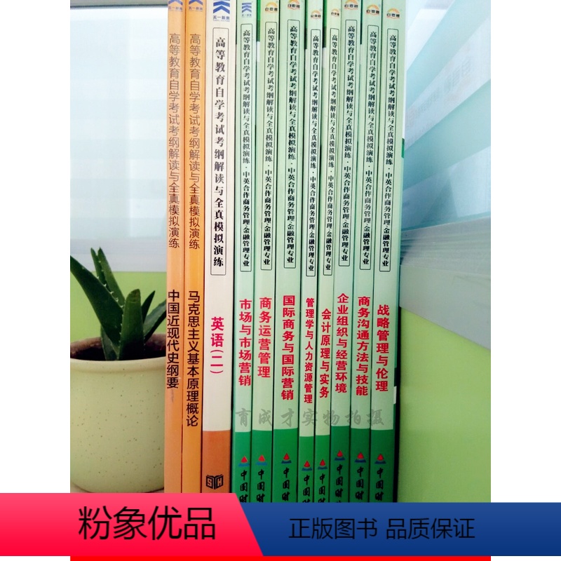 [正版]备战2023 自考通辅导全套11本专业代码:C020226 商务管理(本科)(中英合作专业)考纲解读商务沟通方