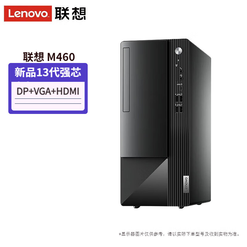 联想(Lenovo)扬天M460 商用台式电脑主机(i7-13700 16G 1T+512G 固态硬盘 Win11)定制