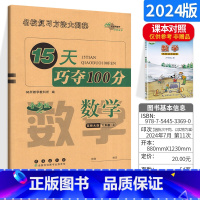 数学 小学六年级 [正版]15天巧夺100分小学数学六年级上册 数学同步辅导练习册 西师版 西南师范大学课标版 6年级数