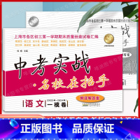 5本]22-24中考实战一模卷 [语数英物化] 上海 [正版]2022-2024中考实战一模卷语文一模卷上海中考2023