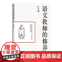 语文教师的修养(大教育书系)