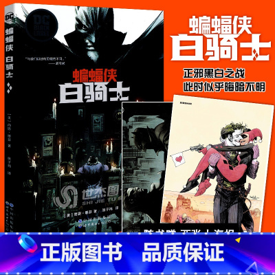 [正版]蝙蝠侠:白骑士 DC首部黑标系列作品 将复杂的人性与社会现实一览无遗地展现于你眼前 DC英雄漫画 冷峻写实的D