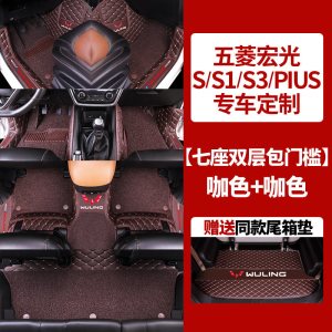 [补贴10%]专用新款五菱宏光s/s1/S3脚垫7座宏光plus全包围汽车老款七坐全车专车专用脚垫
