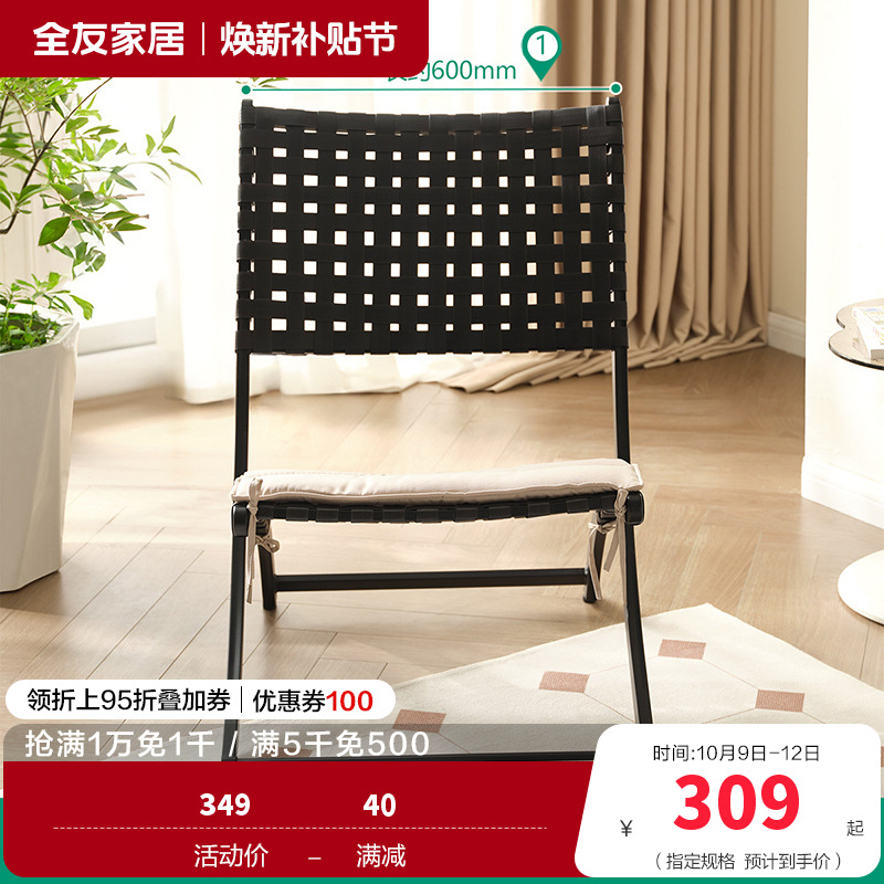 全友家居折叠椅简易靠背家用凳子客厅阳台休闲可拆卸软包坐垫躺椅