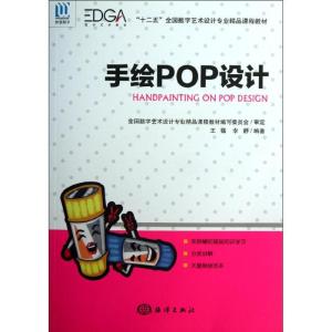 正版新书]手绘POP设计王猛9787502784904