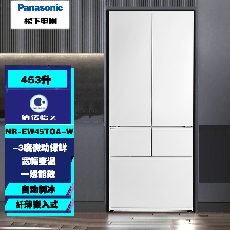 松下冰箱NR-EW45TGA-W