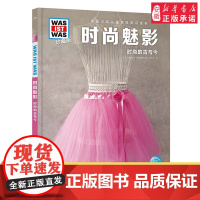 时尚魅影 德国少年儿童百科知识全书什么是什么珍藏版精装儿童科普百科全书自然科学历史7岁+中小学生儿童课外阅读书