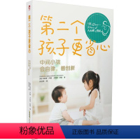 [正版]个孩子更省心:中间小孩会自律,善创新书凯瑟琳·萨蒙人格心理学通俗读物大众读者育儿与家教书籍