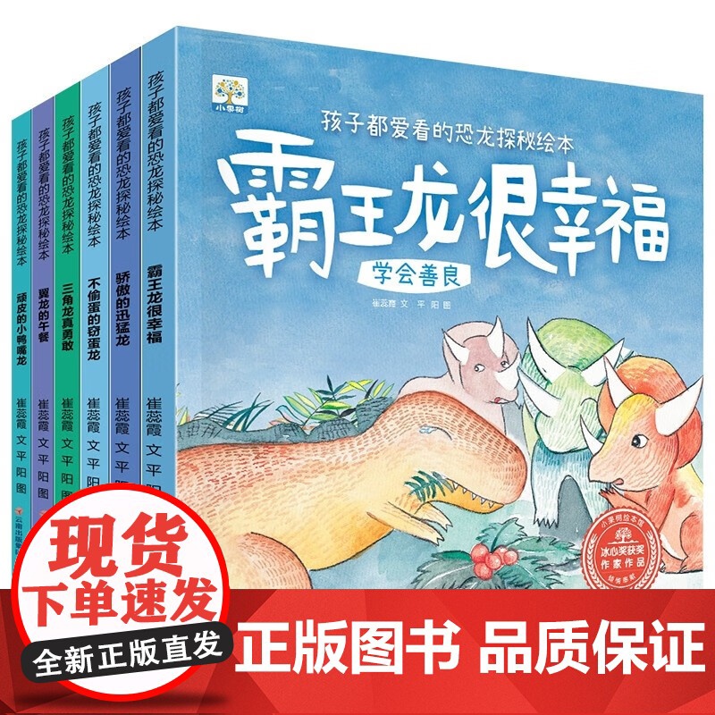 孩子都爱看的恐龙探秘绘本全6册 幼儿园儿童绘本3一6儿童早教读物适合3-4-5-6岁小班中班阅读图书三岁以上孩子看的探秘