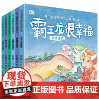 孩子都爱看的恐龙探秘绘本全6册 幼儿园儿童绘本3一6儿童早教读物适合3-4-5-6岁小班中班阅读图书三岁以上孩子看的探秘
