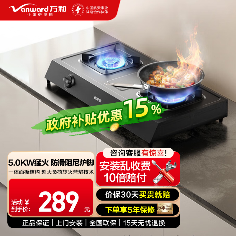 万和液化气燃气灶具煤气炉台式双灶家用5.0KW猛火 JZY-MB08-D9
