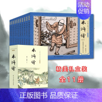 全11册 水浒传连环画 [正版]水浒传连环画老版珍藏版儿童版绘本四大名著连环画全套连环画小人书老版怀旧儿童故事书少儿读物