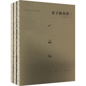 [M]芥子园画谱新传-9787534486999