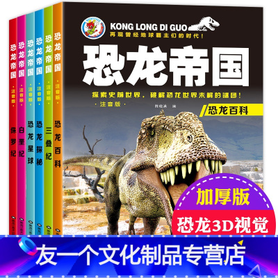 搜索拼音版恐龙书籍的相关店铺